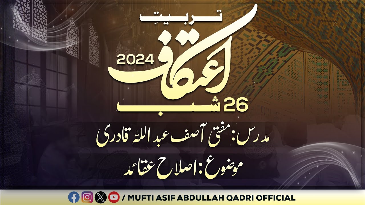 Tarbiyati Atikaf 2024 || 26vi Shab || 🔴LIVE || Mufti Asif Abdullah Qadri
