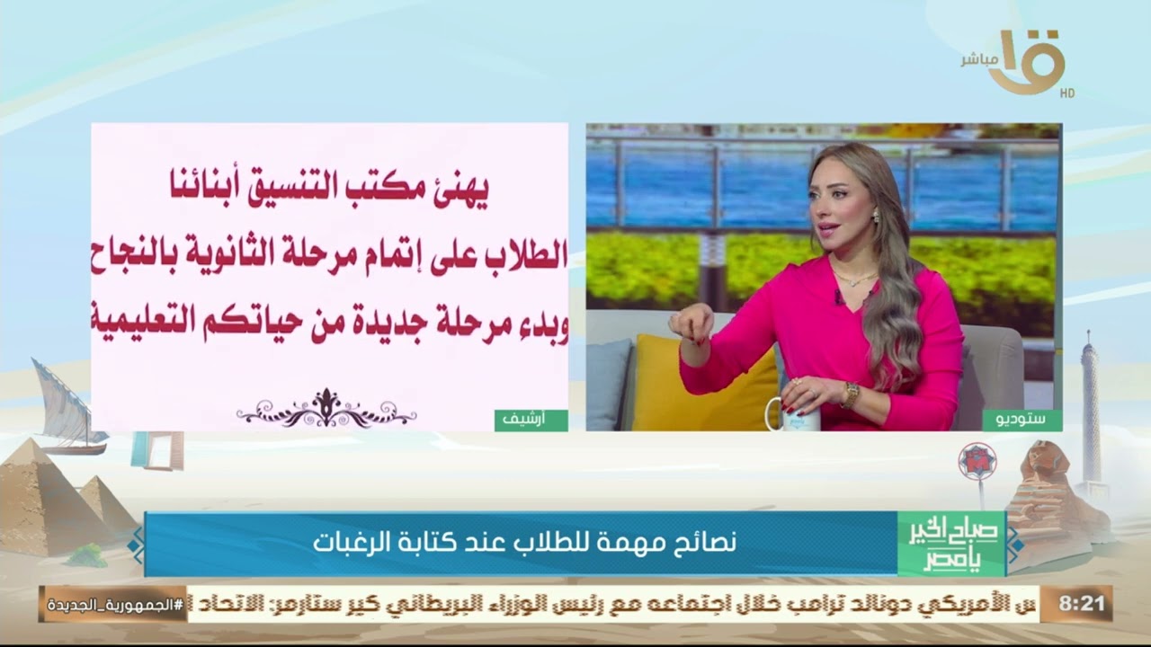 قراءة أولية في مؤشرات تنسيق المرحلة الأولى.. مع الكاتب الصحفي عبد الرحمن عبادي