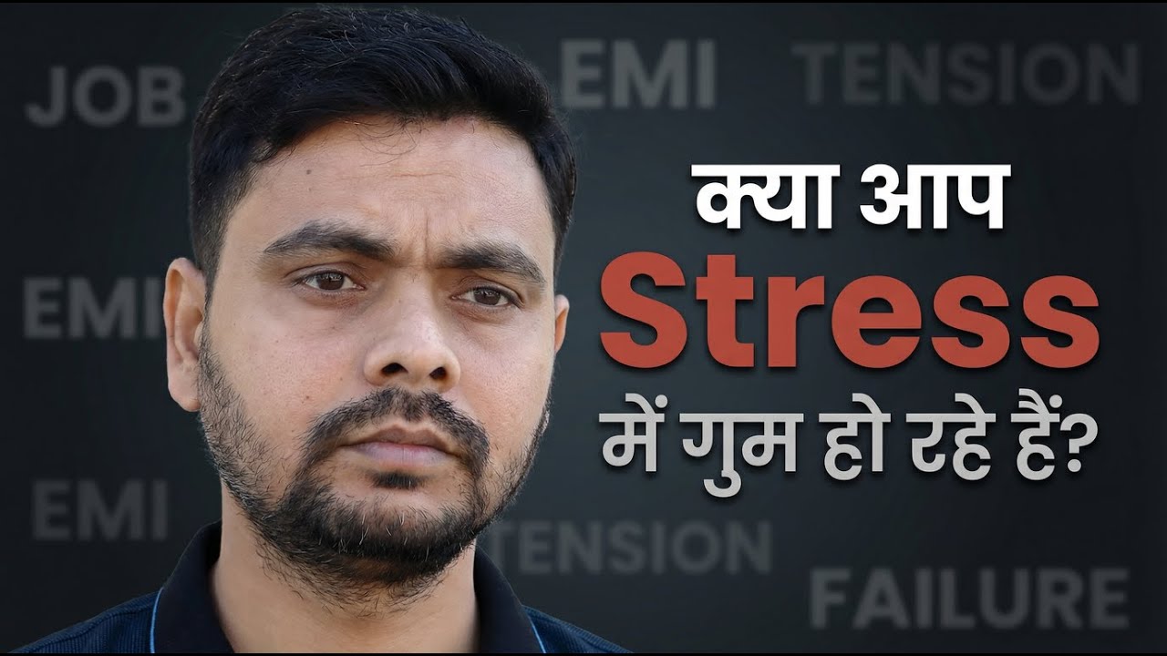 Tough Time Mein Mind Control Kaise Karein? | Stress Management  |Atul Srivastav