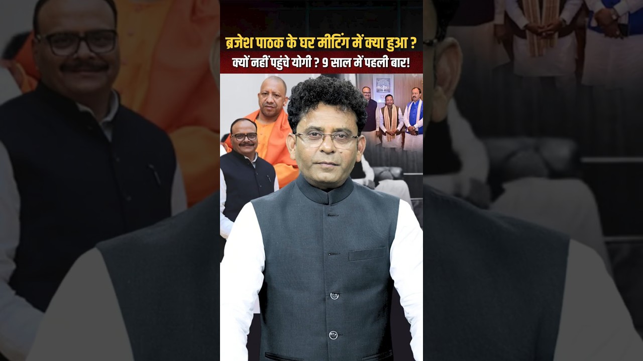 9 साल में पहली बार! Brajesh Pathak के घर BJP Core Committee की बैठक! क्या है Delhi का Masterplan ?
