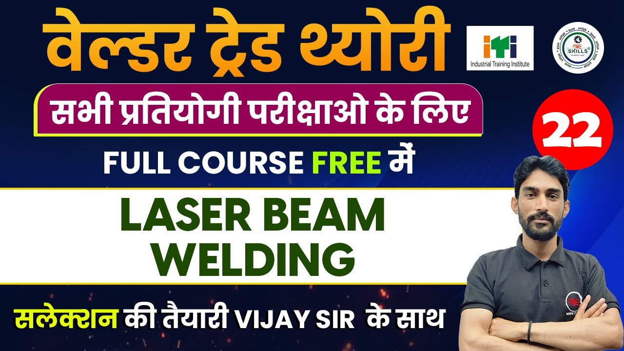ITI Welder Trade Theory Lecture-22 | Laser Beam Welding | Welder full Course Hindi