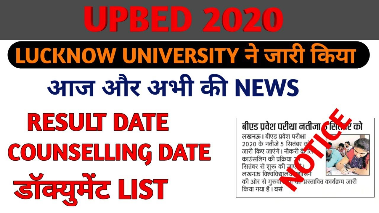 LUCKNOW UNIVERSITY ने जारी किया UPb.ed RESULT DATE/ UPB.ED RESULT DATE /upb.ed counselling date