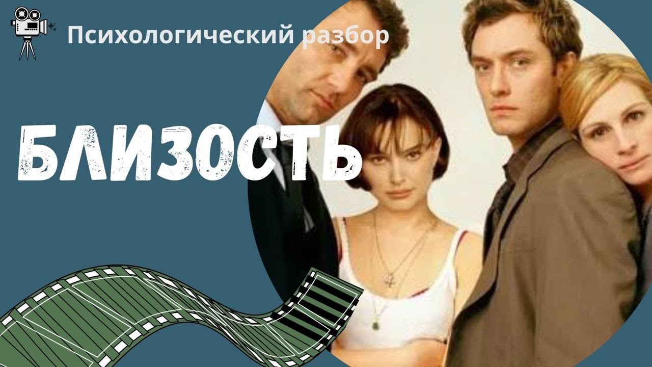 Психологический разбор фильма 