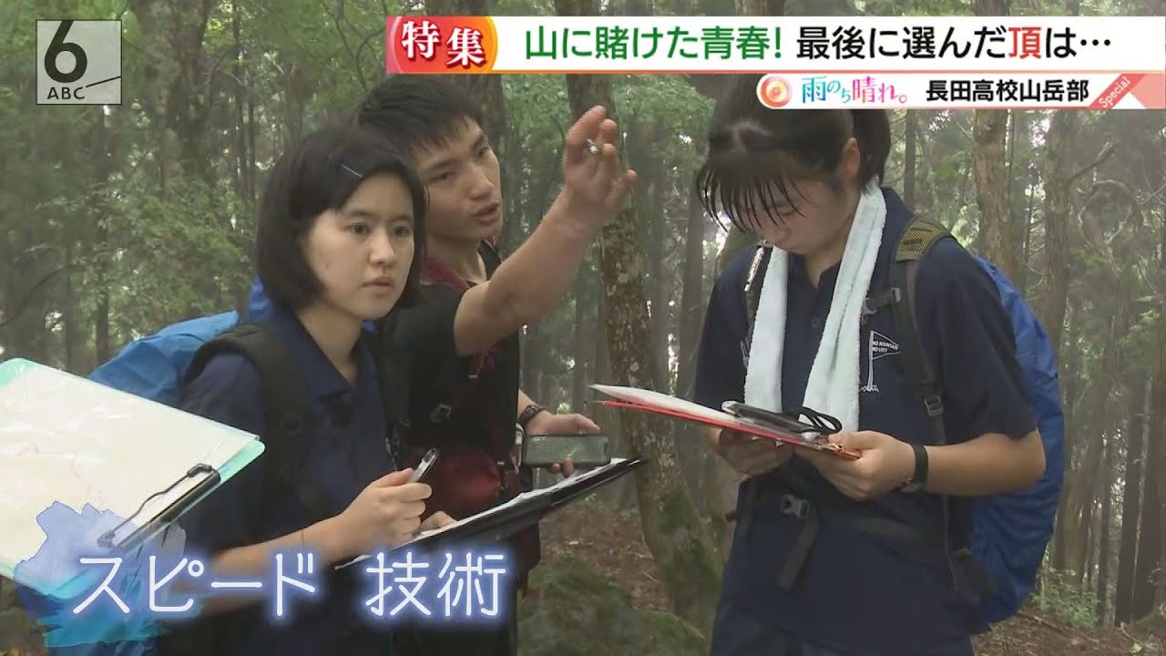 全国制覇の夢の向こう、僕らが登る&ldquo;頂&rdquo;見つけた　山岳部エースの「最後の夏」