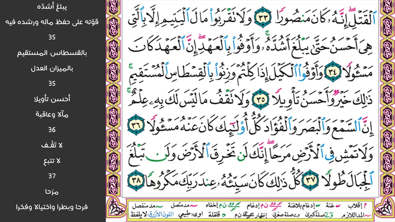 4#. الصفحة 285 - وإما تعرضن عنهم ابتغاء رحمة من ربك ترجوها - مكررة 10 مرات