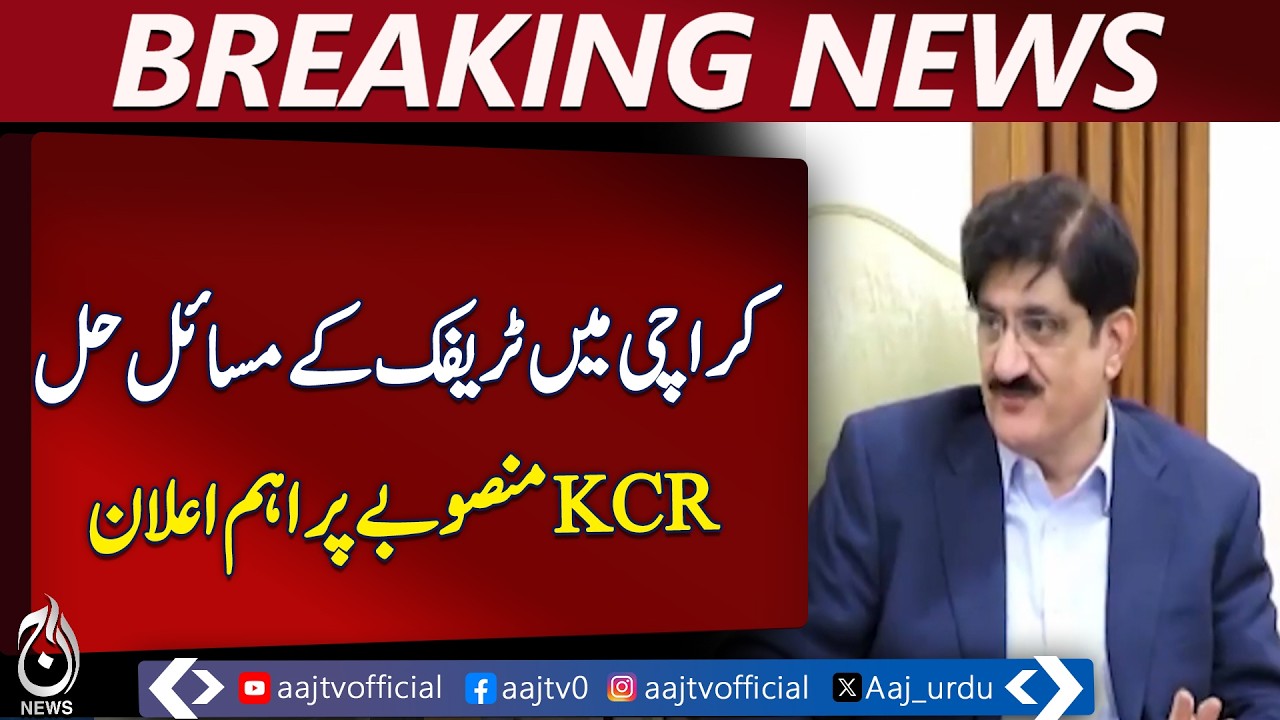 ADB Funding Karachi Circular Railway | Pakistan Infrastructure Boost - Aaj Pakistan News