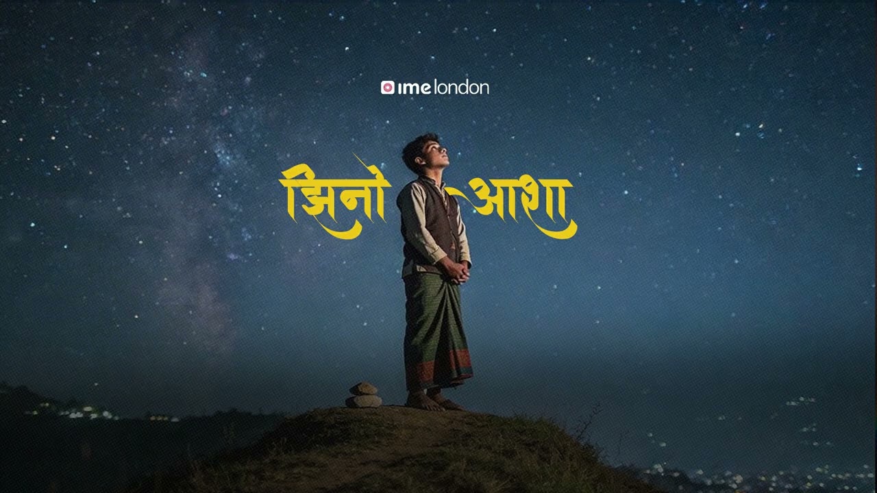 झिनो आशा - Saigrace Storytelling