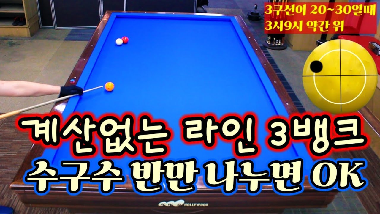 64편.계산없는 기가막힌 라인3뱅크패턴 수구수를 반만 나누면 됨 3bank