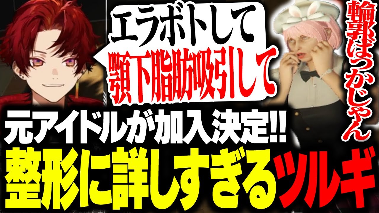 元アイドルがツルギのグループに加入しました【柊ツルギ/ストグラ】