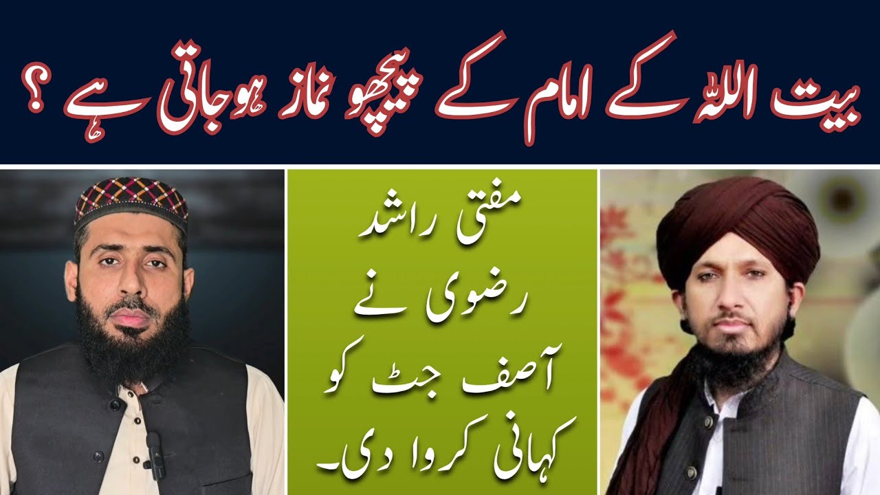 Khana Kaaba Ke imama ke peechy Namaz ho jati hy ? | کعبہ کے امام کے پیچھے نماز ہوجاتی ہے؟