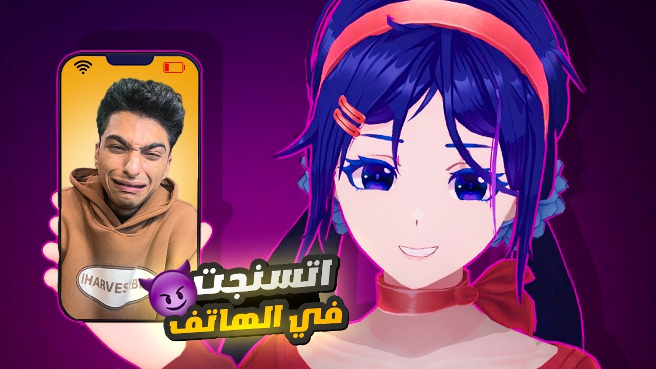 البنت دي سجنتني جوا لعبه انمي وعاوزا تتجوزني ولو رفضت هتطبخني #1😱 | MiSide