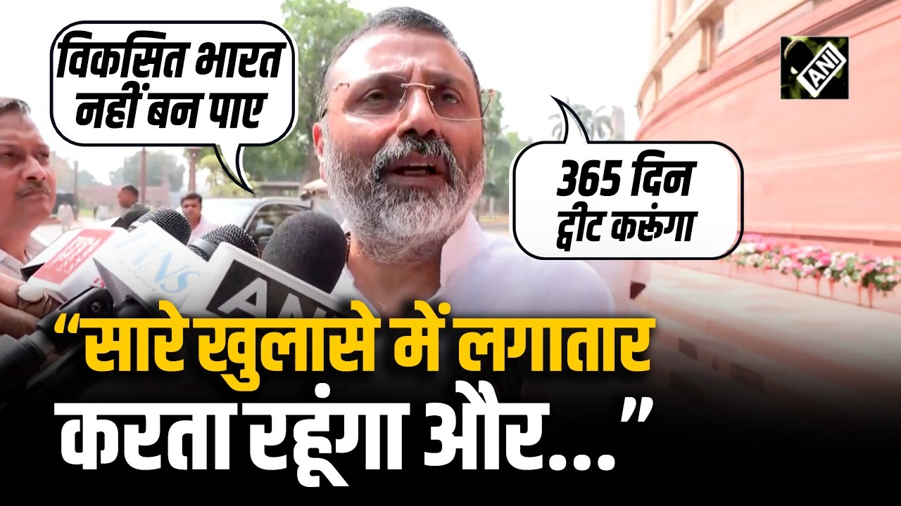 “365 दिन ट्वीट करूंगा…”, BJP सांसद Nishikant Dubey ने Congress पर साधा निशाना
