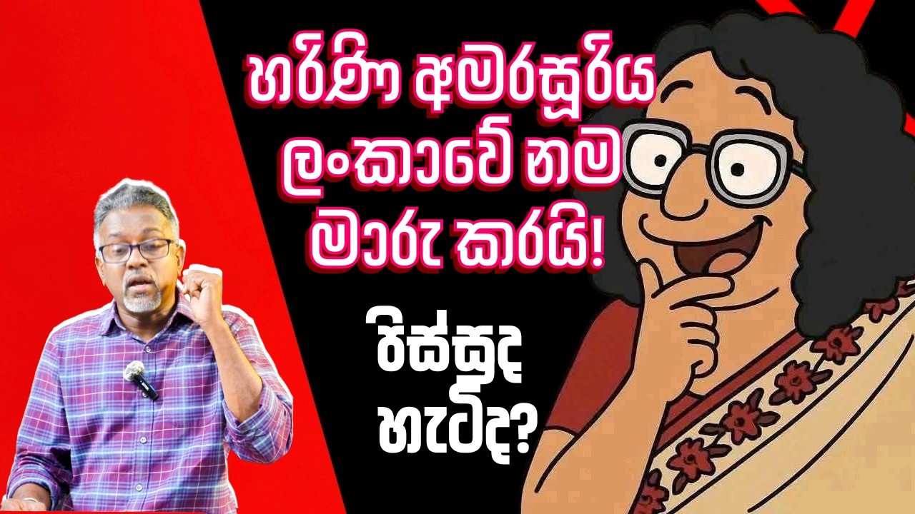 ලංකාවෙන් ඉරානයට සහයට ඉරානප්‍රේමීන් ලක්ෂ ගණනක් සටනට?@අමුTalks
