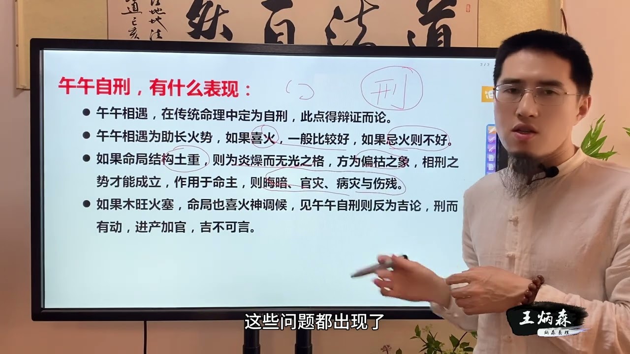 午午自刑就一定不好吗？