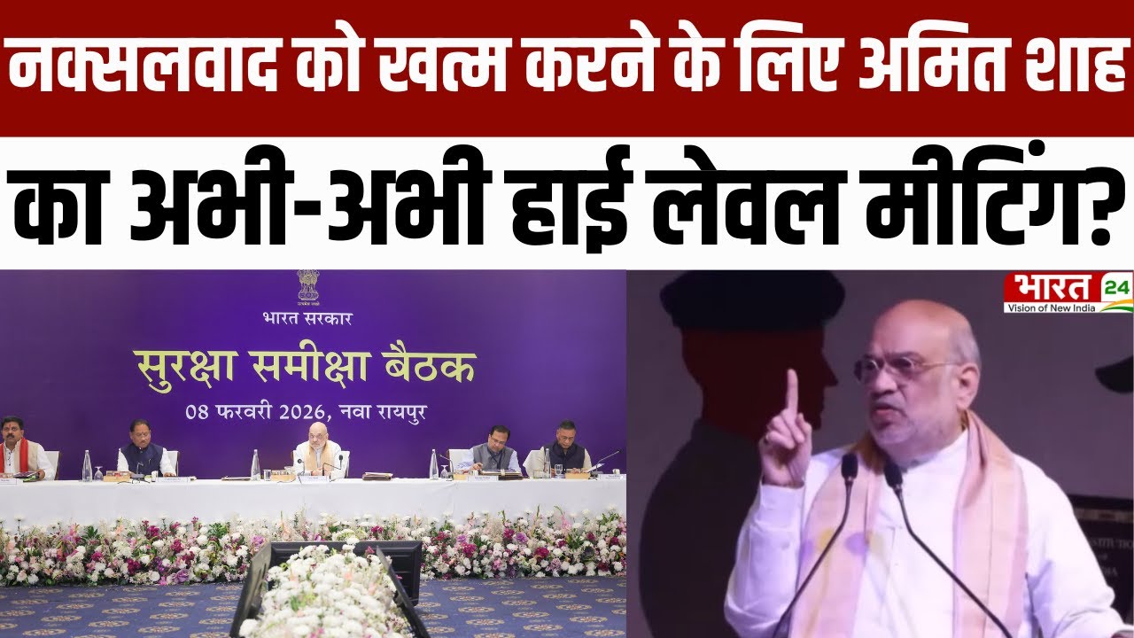 Amit Shah Chhattisgarh Visit : नक्सलवाद को खत्म करने के लिए Amit shah का हाई लेवल मीटिंग!