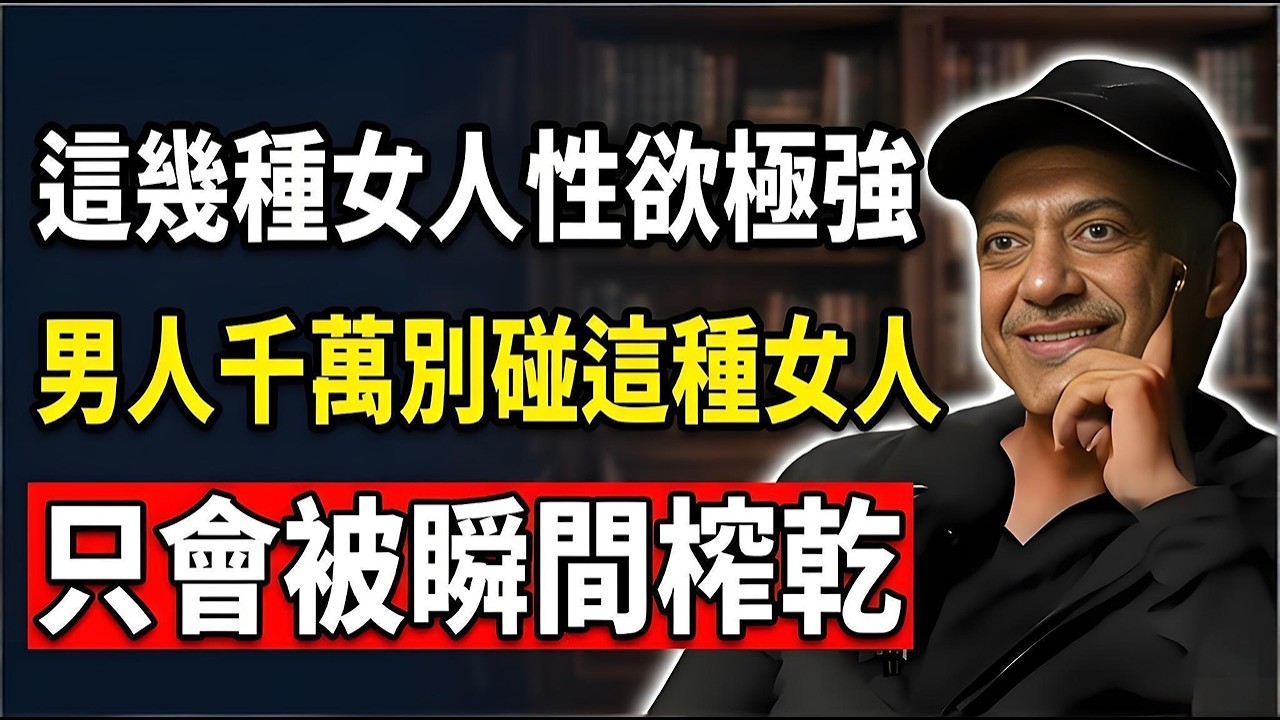 普通男人千萬別碰這種女人！你那點可憐的能量，只會被「頂級掠食者」瞬間榨乾 #納瓦爾 #強者思維