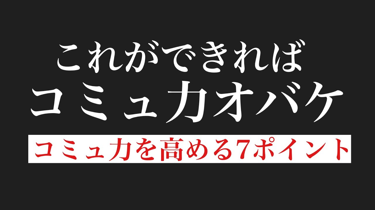 コミュ障の人生を変える動画