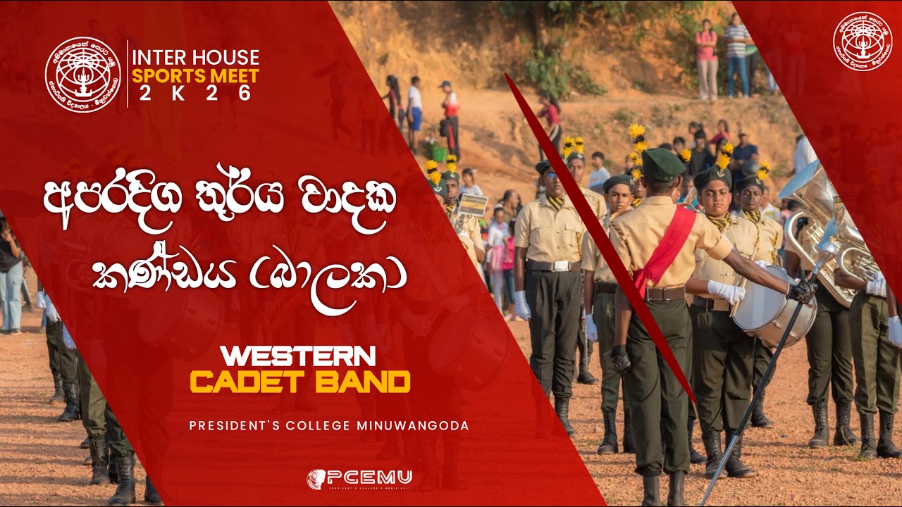 Western Band display - Boys - Annual Inter House sports meet 2026.  President's College Minuwangoda.