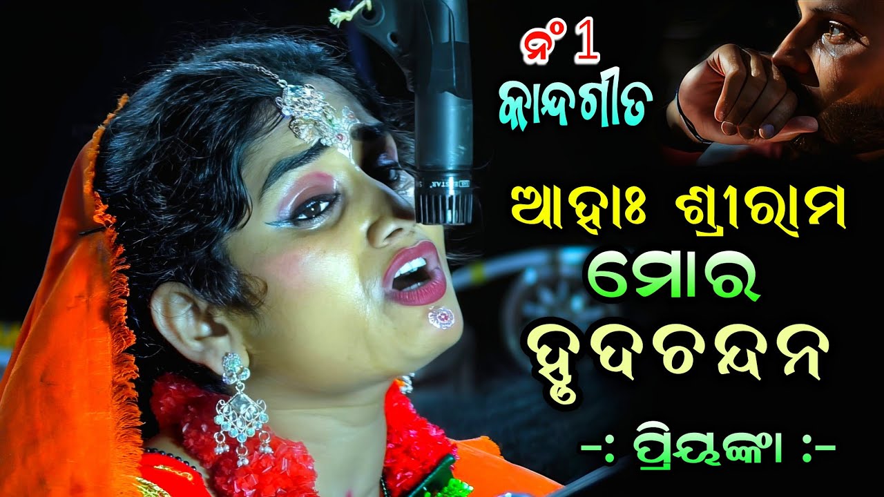 ଏମିତି ଗାୟିଲେ ପ୍ରିୟଙ୍କା କାନ୍ଦିଲେ ସମସ୍ତେ | No 1 କାନ୍ଦ | Ramanataka Sad Song | Viral | Krushnaprasad.!!