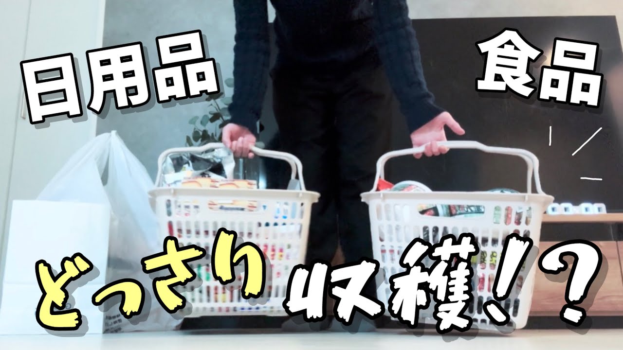 【食品・日用品爆買い】帰宅後ルーティン🛒💕いつもの家事🧺🧼🧹新しい家電最高！🙋‍♀️💕
