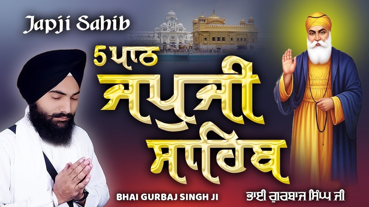 Japji Sahib - ਜਪੁਜੀ ਸਾਹਿਬ | 5 Path | Jap Ji Sahib | Nitnem | Bhai Gurbaj Singh Ji | Path 2025 #wmk