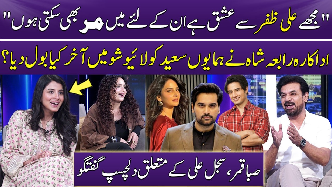 I Love You, Ali Zafar😍 | Actress Rabyya Shah Confesses Her Love!💘 | Afifa Sohail | Vasay Chaudhry