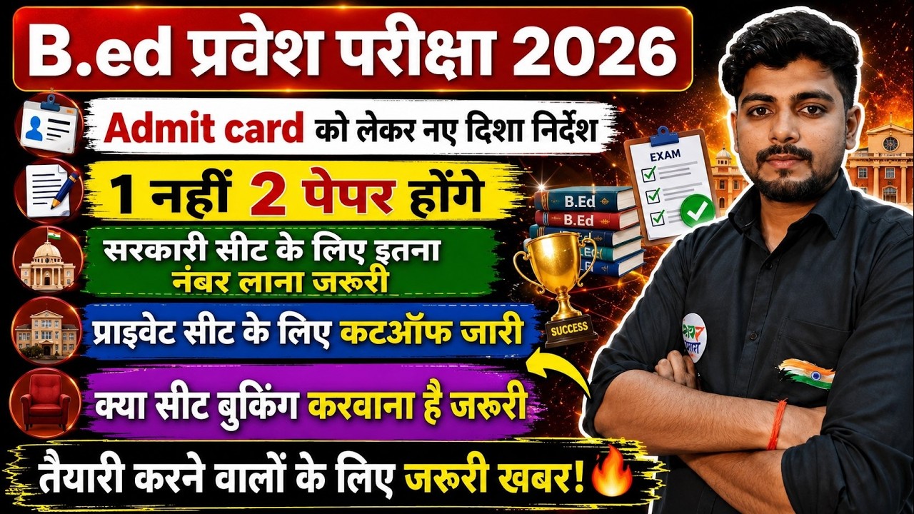 Bed entrance exam 2026 Admit Card || UP / bihar B.ed Enrtrance exam 2026  Admit card  ? Exam Date