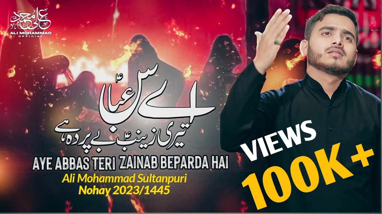 New Nohay 2023 | Ali Mohammad Sultanpuri Nohay 2023 | Aye Abbas Teri Zainab | Muharram Nohay 2023