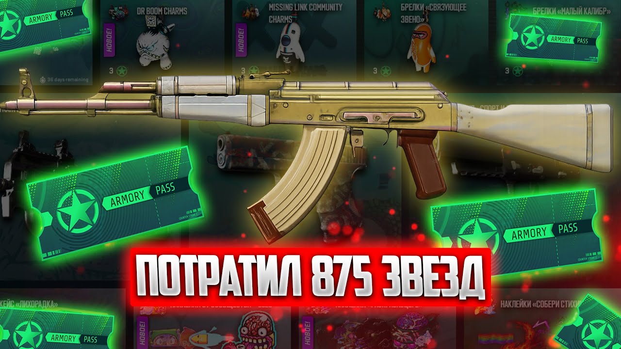 ПОТРАТИЛ 875 ЗВЁЗД НА НОВЫЙ AK-47 АФРОДИТ! СКОЛЬКО ЗАРАБОТАЛ? ОБНОВЛЕНИЕ АРСЕНАЛА В CS2
