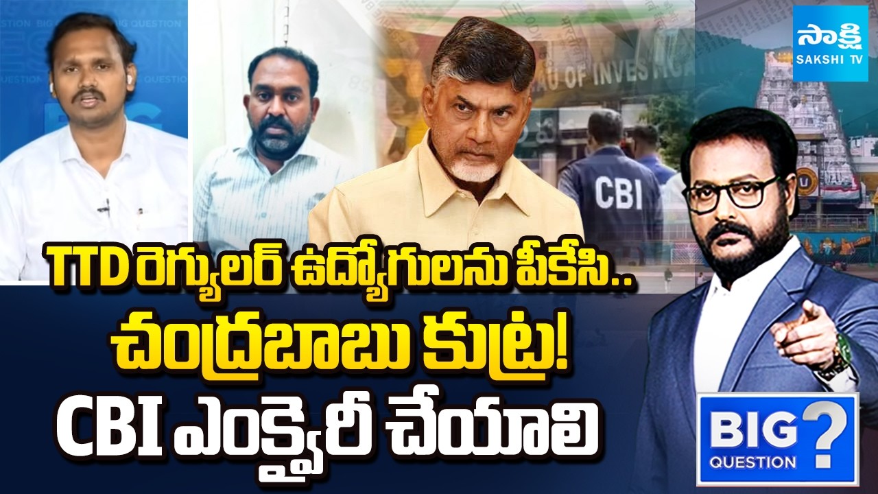 YSRCP Nagarjuna Yadav about Posts In TTD | CM Chandrababu | Big Question |  ⁨@SakshiTV⁩