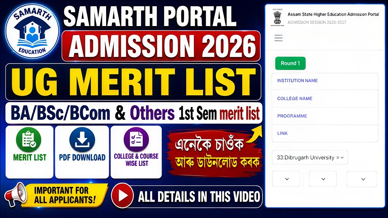 Samarth Portal Merit list 2026 | Samarth Portal UG Merit list 2026 | UG Merit list samarth Portal