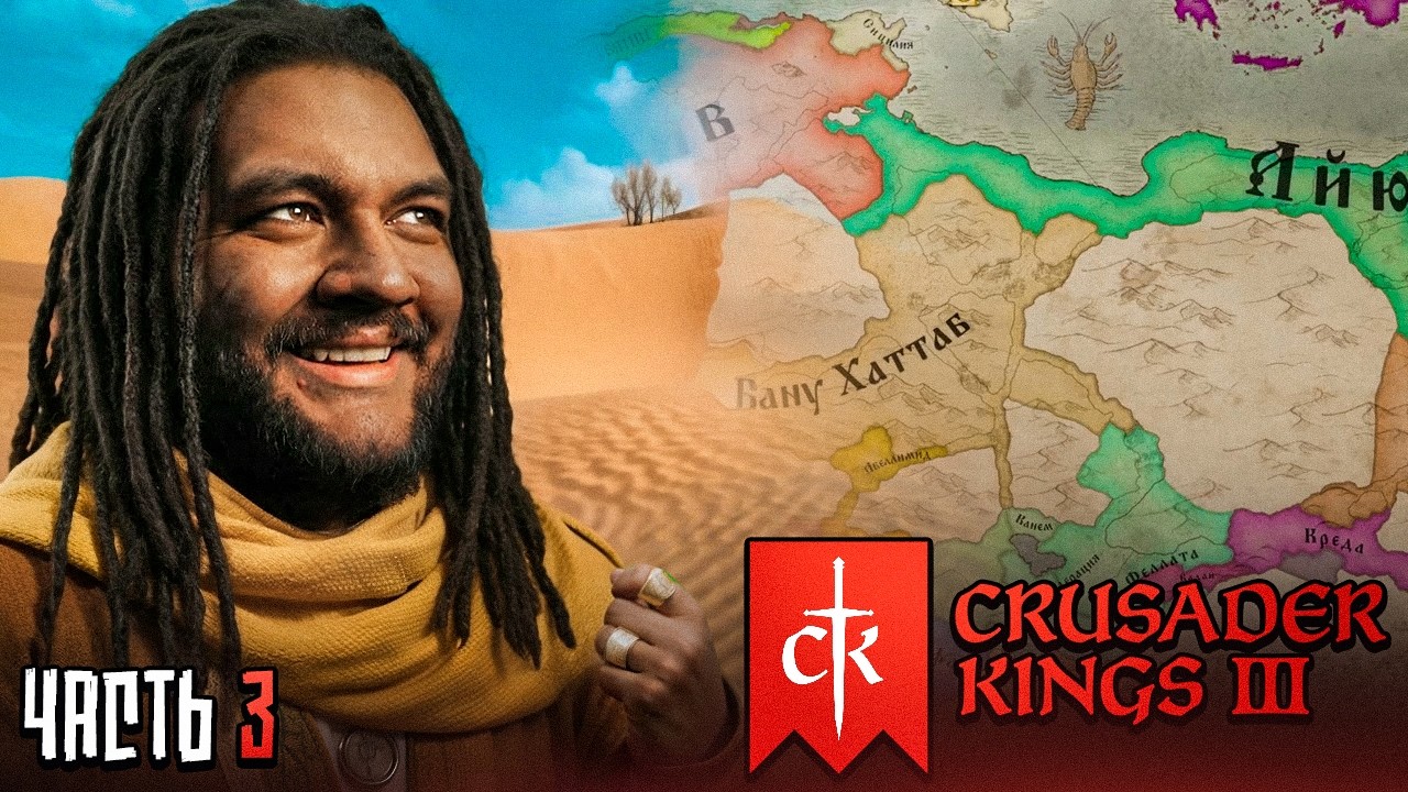 ВОЗВРАЩЕНИЕ ДОМОЙ - Crusader Kings III #3