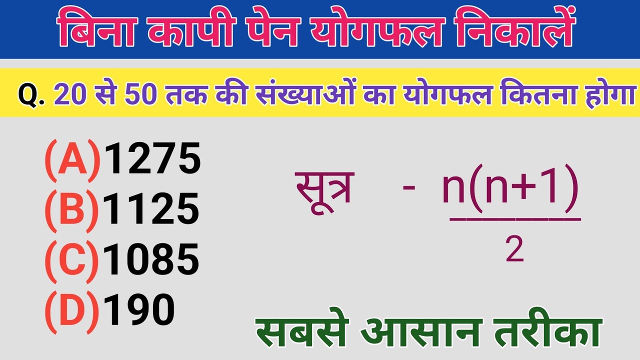 संख्याओं का योगफल निकालना सीखें || 20 से 50 तक की संख्याओ का योगफल ज्ञात कीजिए | Education Stage