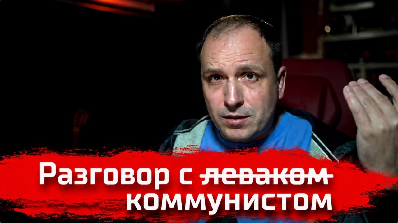 Константин Семин: Ответы про коммунизм для чайников, или как не опозориться на интервью