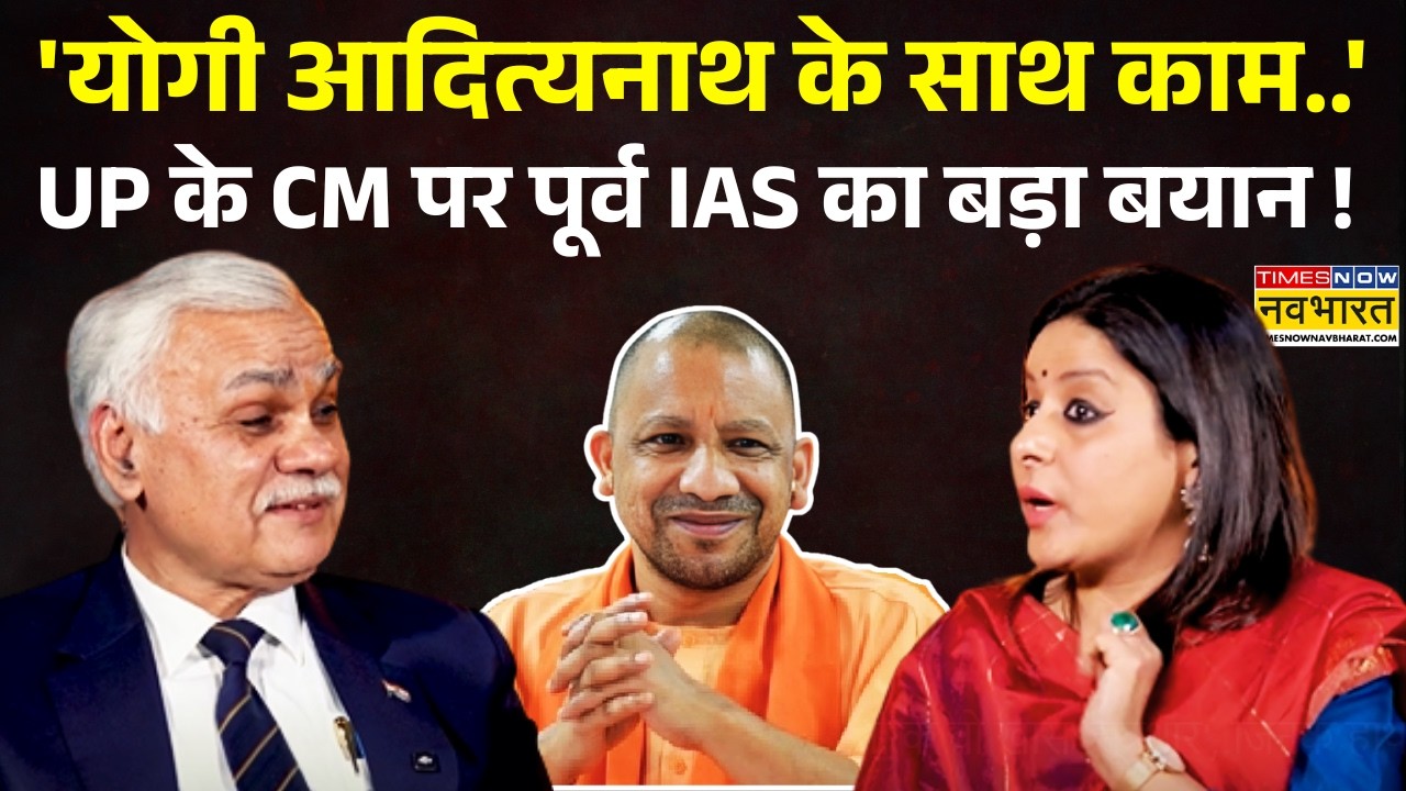 Durga Shanker Mishra Interview: UP CM Yogi Adityanath की कार्यशैली पर पर पूर्व IAS ने क्या कहा ?