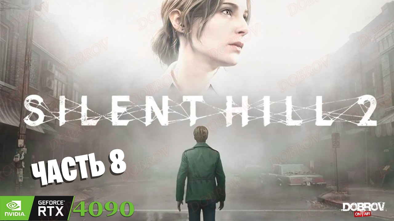 Silent Hill 2 (2024)