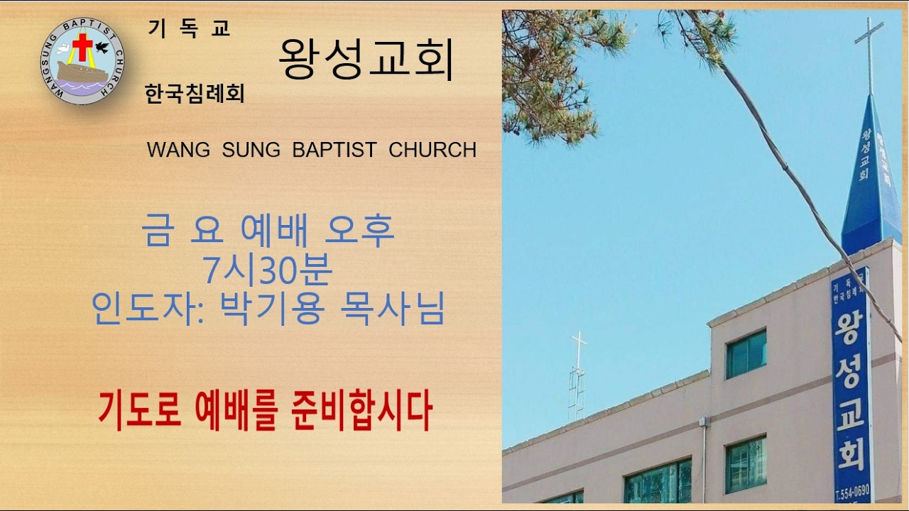 2026년 03월 13일 금요 예배