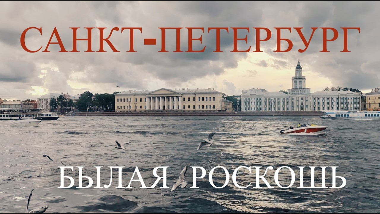 12 интересных мест за 7 дней. Самостоятельное путешествие в Санкт-Петербург. История топовых мест