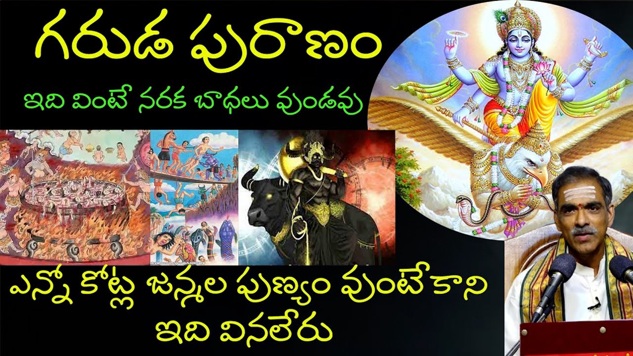 గరుడ పురాణంలో చెప్పింది ఇదే నిజంగా జరుగుతుంది | Garudapuranam | Vaddiparti Padmakar| Mana Gopuram