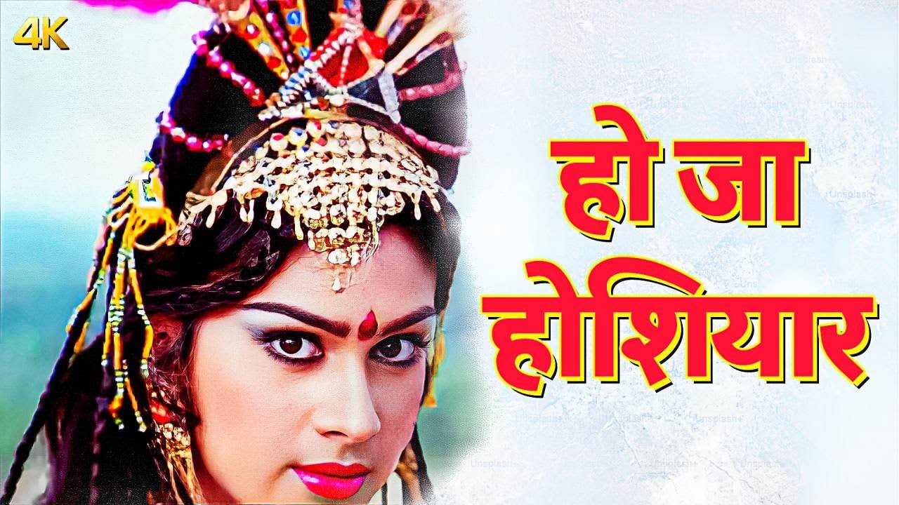 Ho Jaa Hoshiyaar 4K - Video Song | Jeetendra, Jaya Prada, Meenakshi, Shatrughan | Asha Bhosle Songs