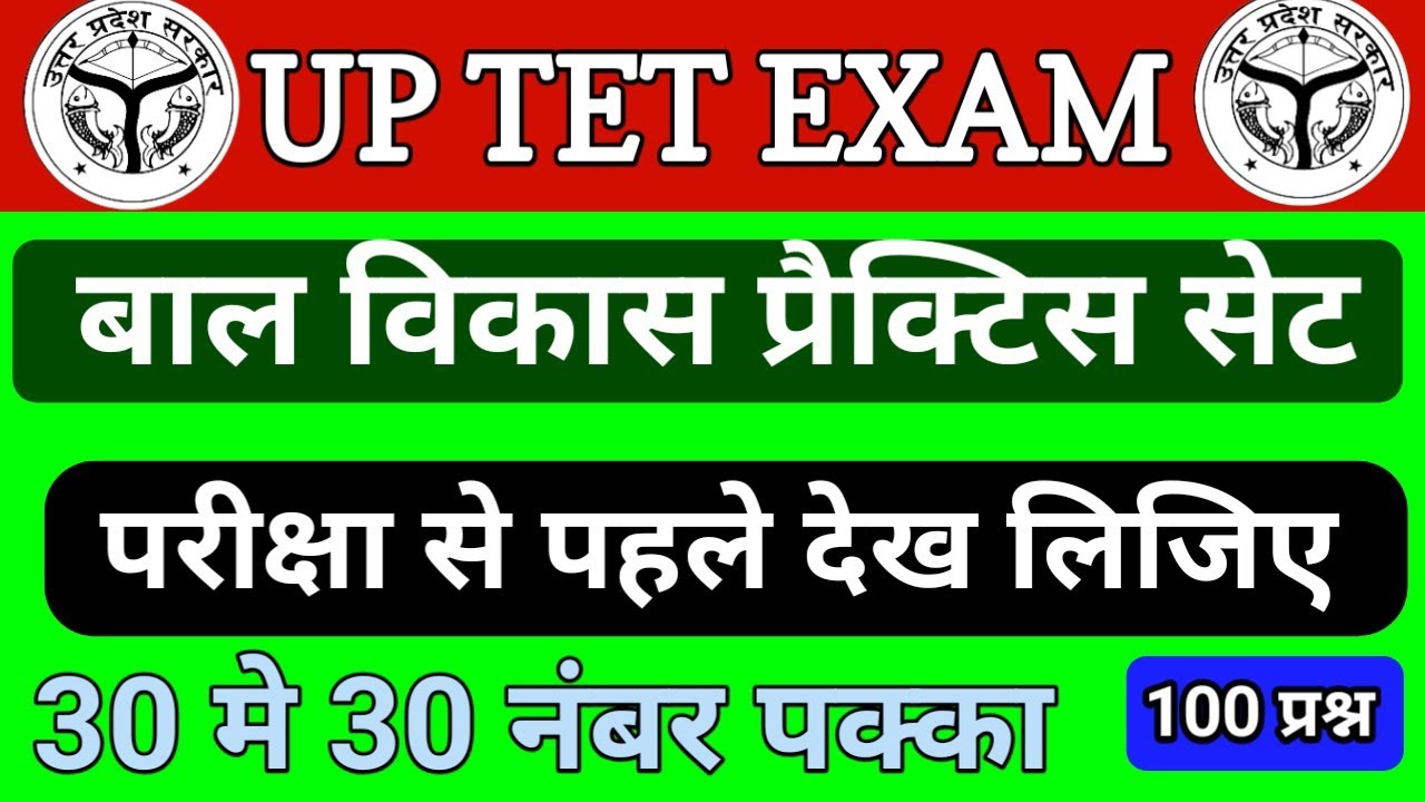 #uptet bal vikas child development pedagogy #cdp #abhishek_academy UPTET exam 2026 #UPTET_paper