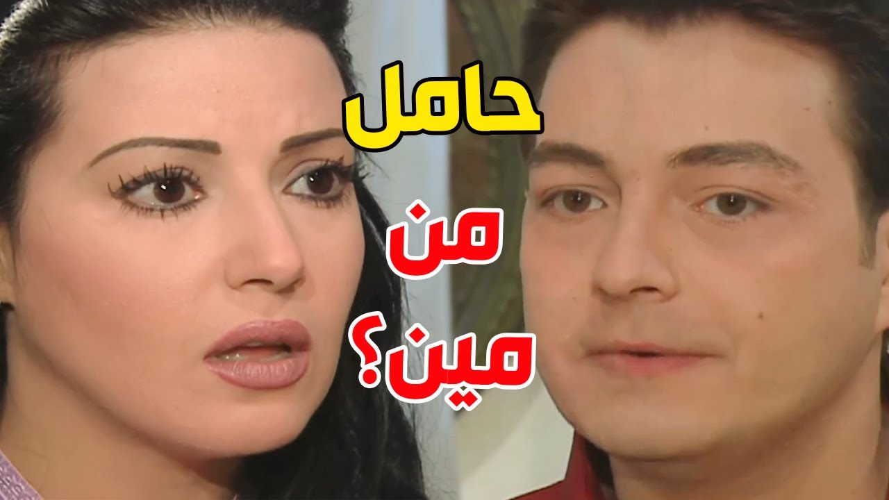 مراته اللي عايش معها زي الاخوات طلعت حامل 😱 حامل من مين وازاي؟ 😳  الحقيقة والسراب