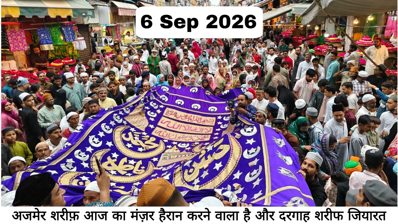 6/9/26 Ajmer Sharif ka mahoul kya hai najara aur dargah Sharif ziyarat || khwajajiajmer786
