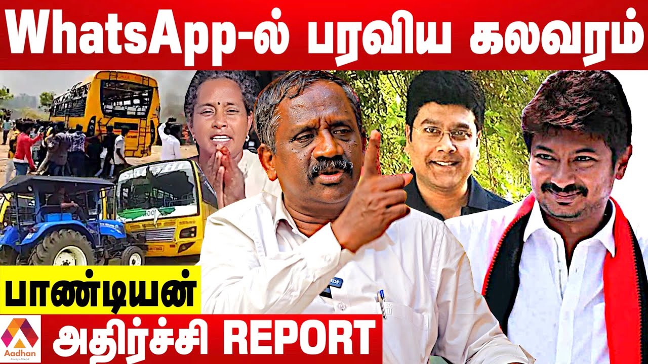 கள்ளக்குறிச்சி கலவரம் திட்டமிட்டு நடத்தப்பட்டதா?|உண்மையை உடைக்கும் பாண்டியன் | Aadhan Tamil