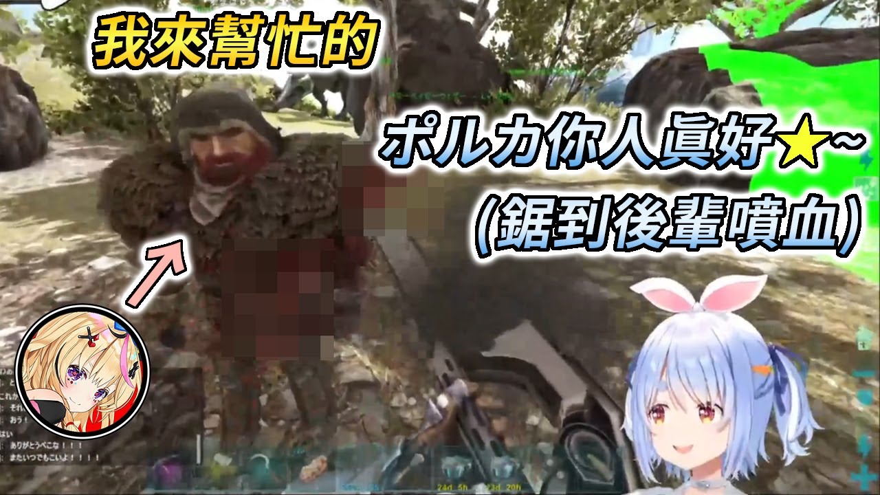 懷疑polka又再偷龍的族長，直接衝上前電鋸問候【兎田ぺこら & 尾丸ポルカ】