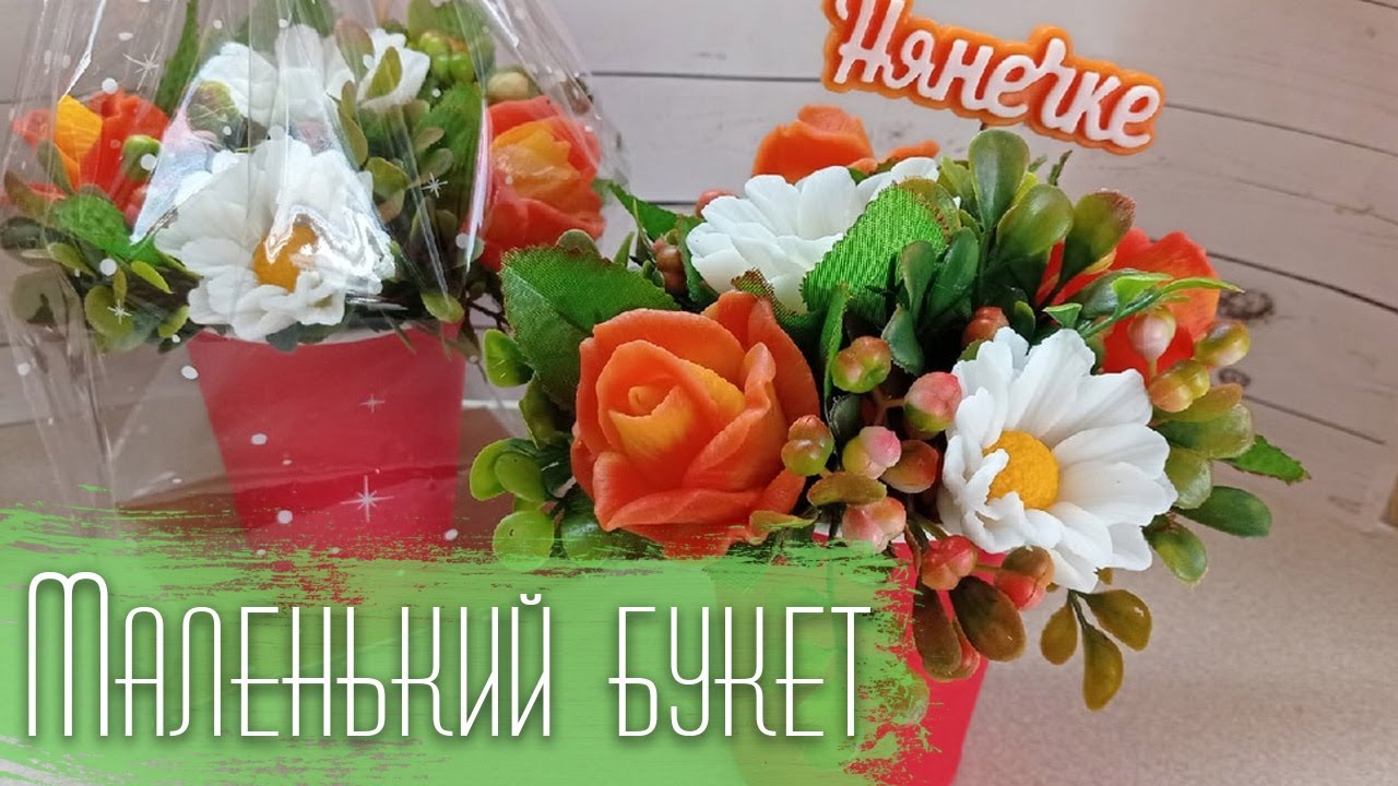 Бюджетные букеты к празднику | Bouquets for the holiday