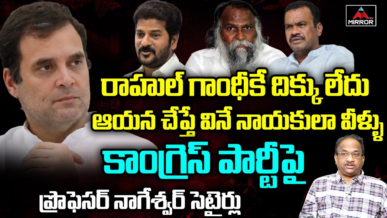 Prof K Nageshwar Satires On Congress Party | Revanth Reddy | Komatireddy | Rahul Gandhi | Mirror TV