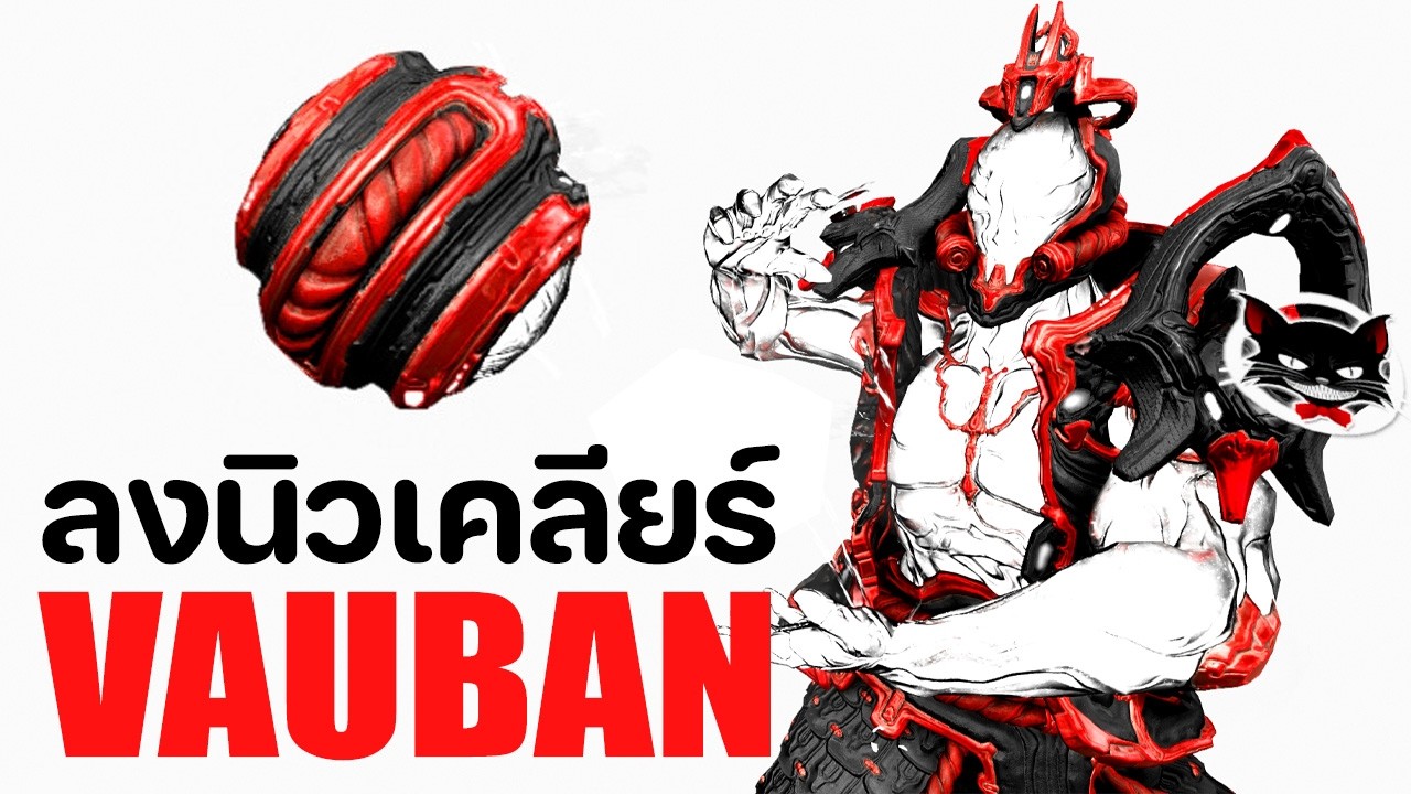 VAUBAN【 ลงนิวเคลียร์ โคตรแรง ตาแทบบอด 】- WARFRAME