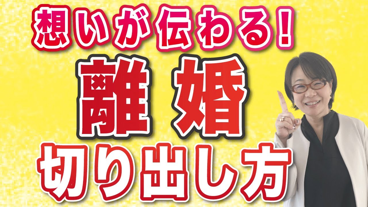 【質問回答】想いが伝わる！離婚の切り出し方