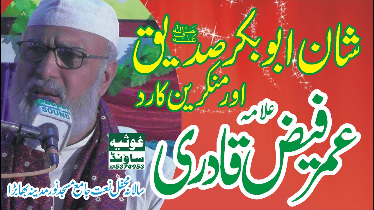 Moulana Muhammad Umar Faiz Qadri Khatab Salana Mehfile Naat Jamia Masjid Noore Madina Bhabra